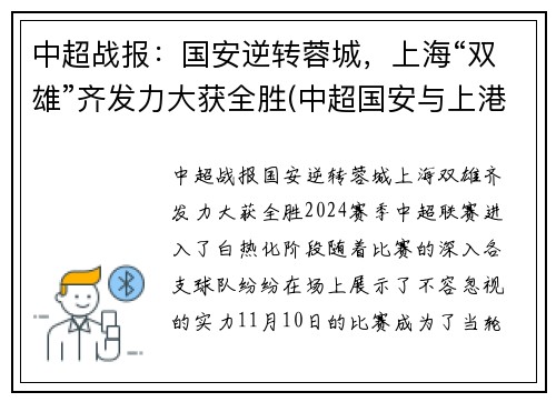 中超战报：国安逆转蓉城，上海“双雄”齐发力大获全胜(中超国安与上港比赛结果)