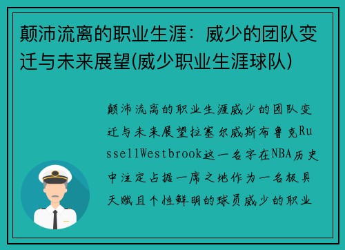 颠沛流离的职业生涯：威少的团队变迁与未来展望(威少职业生涯球队)