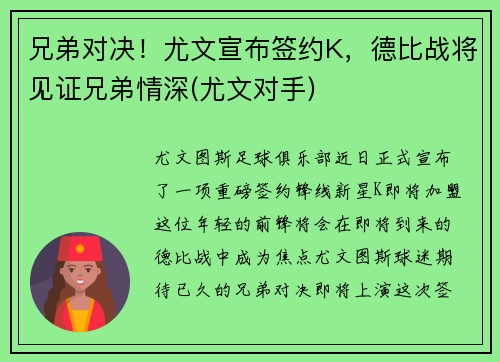 兄弟对决！尤文宣布签约K，德比战将见证兄弟情深(尤文对手)