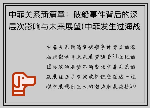 中菲关系新篇章：破船事件背后的深层次影响与未来展望(中菲发生过海战)