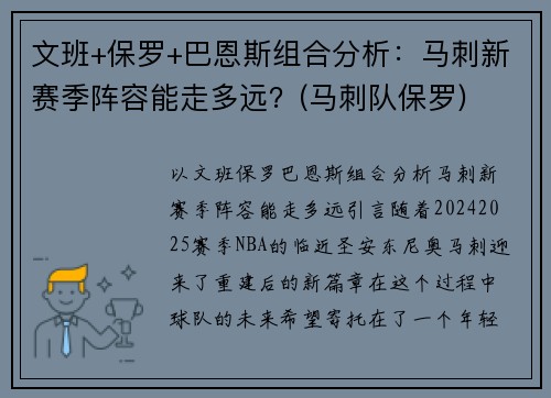 文班+保罗+巴恩斯组合分析：马刺新赛季阵容能走多远？(马刺队保罗)