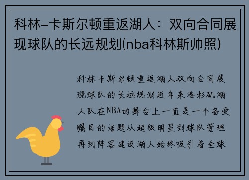 科林-卡斯尔顿重返湖人：双向合同展现球队的长远规划(nba科林斯帅照)