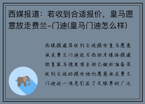 西媒报道：若收到合适报价，皇马愿意放走费兰-门迪(皇马门迪怎么样)