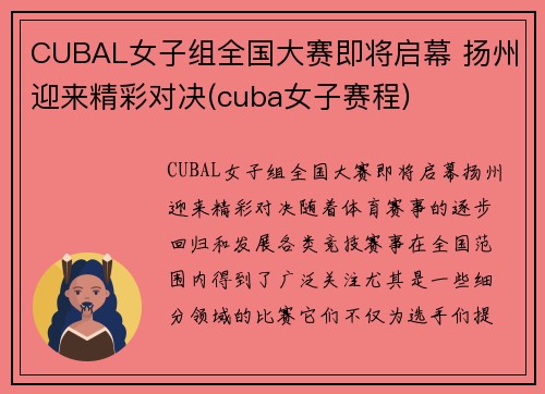 CUBAL女子组全国大赛即将启幕 扬州迎来精彩对决(cuba女子赛程)