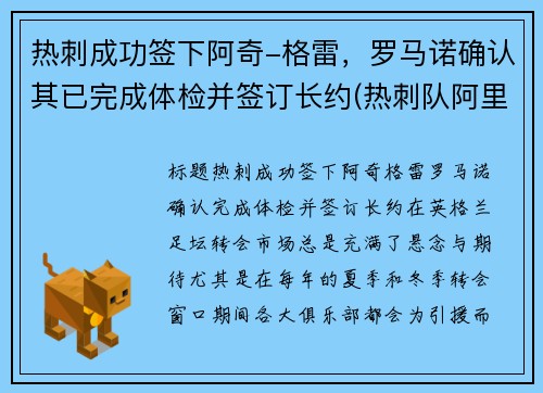 热刺成功签下阿奇-格雷，罗马诺确认其已完成体检并签订长约(热刺队阿里)